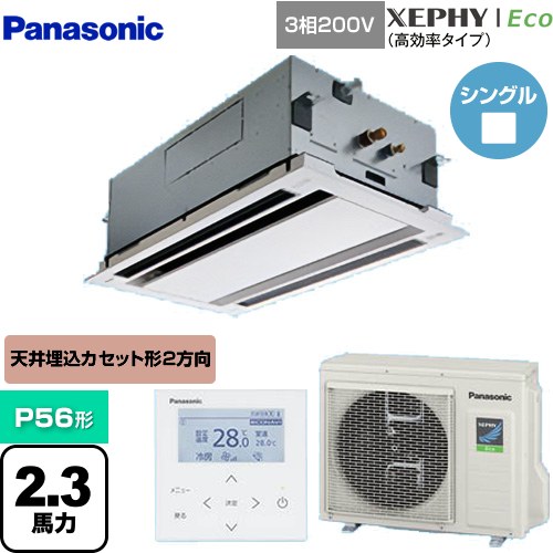  パナソニック XEPHY Eco（高効率タイプ） 業務用エアコン 2方向天井カセット形 P56形 2.3馬力相当  ホワイト 【メーカー直送品】【代引・土日祝配送 不可】 ≪PA-P56L7HNB≫