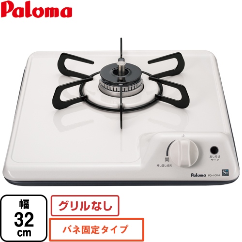 PD-100H-B-13A パロマ ビルトインガスコンロ | 価格コム出店12年