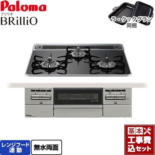 【工事費込セット（商品＋基本工事）】 パロマ Brillio ブリリオ ビルトインコンロ オーブン接続対応 幅60cm  クリアパールブラック ラ・クックグラン付属 【都市ガス】 ≪PD-743WS-60CK-13A≫