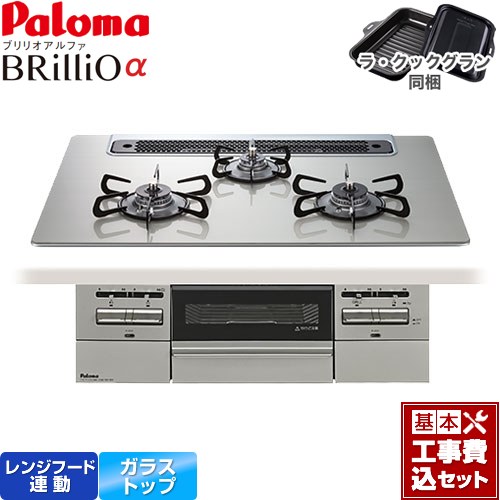 【工事費込セット（商品＋基本工事）】 パロマ Brillio α ブリリオアルファ ビルトインコンロ オーブン接続対応 幅75cm  シャインシルバー ラ・クックグラン付属 【プロパンガス】 ≪PD-743WS-75GH-LPG≫