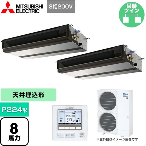 三菱電機 スリムER 業務用エアコン 天井埋込形 P224形 8馬力   【メーカー直送品】【代引・土日祝配送 不可】 ≪PEZX-ERMP224D4≫