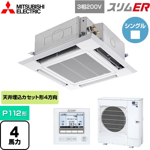  三菱電機 スリムER 業務用エアコン 4方向天井カセット形 i-スクエアタイプ P112形 4馬力  クリアホワイト 【メーカー直送品】【代引・土日祝配送 不可】 ≪PLZ-ERMP112H4≫