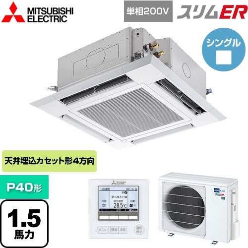  三菱電機 スリムER 業務用エアコン 4方向天井カセット形 i-スクエアタイプ P40形 1.5馬力  クリアホワイト 【メーカー直送品】【代引・土日祝配送 不可】 ≪PLZ-ERMP40SH4≫