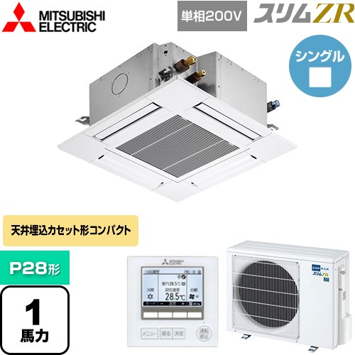  三菱電機 スリムZR 業務用エアコン 4方向天井カセット形 コンパクトタイプ P28形 1馬力  クリアホワイト 【メーカー直送品】【代引・土日祝配送 不可】 ≪PLZ-ZRMP28SG4≫