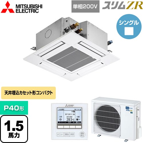  三菱電機 スリムZR 業務用エアコン 4方向天井カセット形 コンパクトタイプ P40形 1.5馬力  クリアホワイト 【メーカー直送品】【代引・土日祝配送 不可】 ≪PLZ-ZRMP40SG4≫