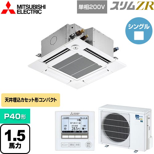  三菱電機 スリムZR 業務用エアコン 4方向天井カセット形 コンパクトタイプ P40形 1.5馬力  クリアホワイト 【メーカー直送品】【代引・土日祝配送 不可】 ≪PLZ-ZRMP40SGF4≫