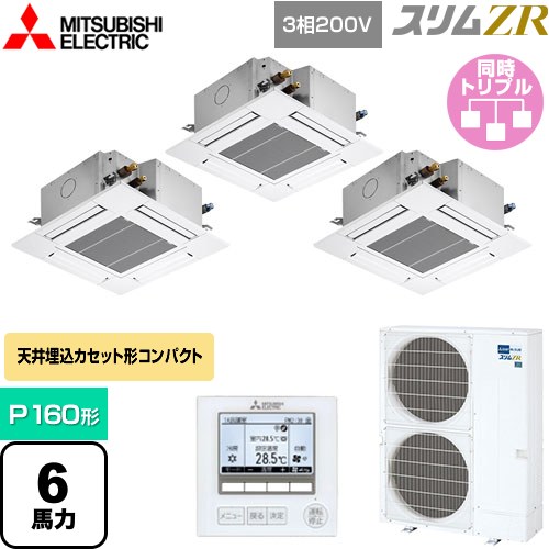  三菱電機 スリムZR 業務用エアコン 4方向天井カセット形 コンパクトタイプ P160形 6馬力  クリアホワイト 【メーカー直送品】【代引・土日祝配送 不可】 ≪PLZT-ZRMP160G4≫