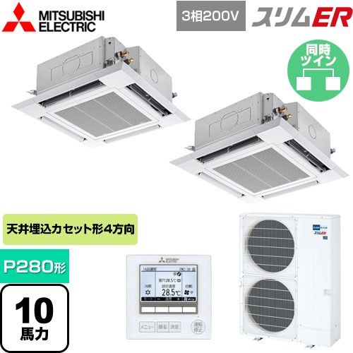  三菱電機 スリムER 業務用エアコン 4方向天井カセット形 i-スクエアタイプ P280形 10馬力  クリアホワイト 【メーカー直送品】【代引・土日祝配送 不可】 ≪PLZX-ERMP280H4≫