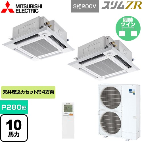  三菱電機 スリムZR 業務用エアコン 4方向天井カセット形 i-スクエアタイプ P280形 10馬力  クリアホワイト 【メーカー直送品】【代引・土日祝配送 不可】 ≪PLZX-ZRMP280HLF4≫