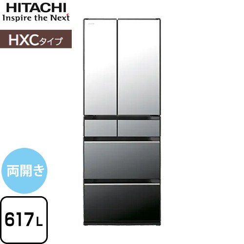 日立 HXCタイプ 冷蔵庫 両開きタイプ 617L  クリスタルミラー 【大型重量品につき特別配送※配送にお日にちかかります】【設置無料】【配送地域限定品】【代引不可】 ≪R-HXC62X-X≫