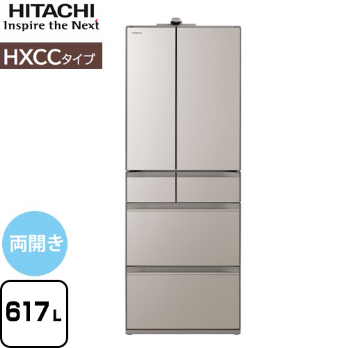 日立 HXCCタイプ 冷蔵庫 両開きタイプ 617L  ライトゴールド 【大型重量品につき特別配送※配送にお日にちかかります】【設置無料】【配送地域限定品】【代引不可】 ≪R-HXCC62V-XN≫