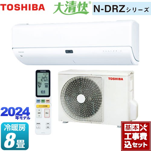 【工事費込セット（商品＋基本工事）】 東芝 大清快 N-DRZシリーズ ルームエアコン 東芝のハイグレードモデル 冷房/暖房：8畳程度  ホワイト ≪RAS-N251DRZ-W≫