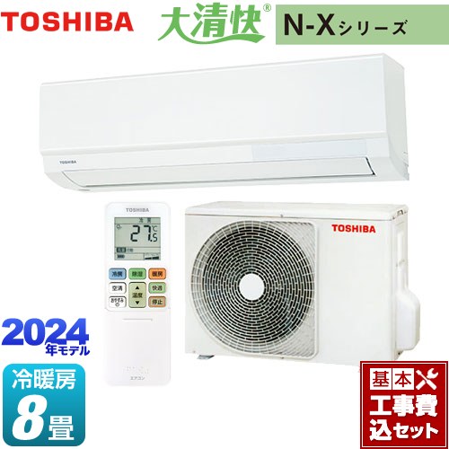 【工事費込セット（商品＋基本工事）】 東芝 大清快 N-Xシリーズ ルームエアコン 室内機：高さ250mmコンパクトタイプ 冷房/暖房：8畳程度  ホワイト ≪RAS-N251X-W≫