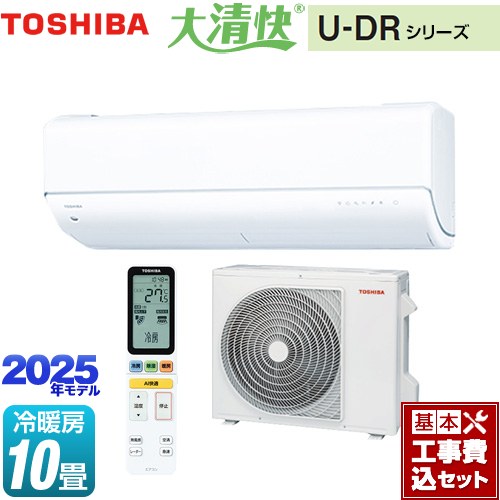 【工事費込セット（商品＋基本工事）】 東芝 大清快 U-DRシリーズ ルームエアコン 東芝の最上位モデル 冷房/暖房：10畳程度  ホワイト ≪RAS-U281DR-W≫