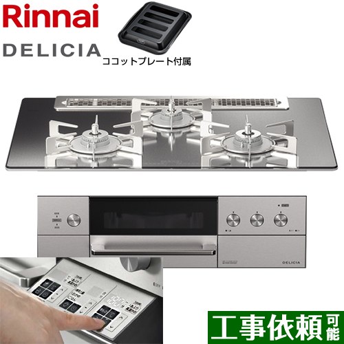 RHS71W30E13RASTW-13A リンナイ ビルトインガスコンロ | 価格コム出店