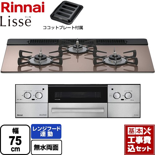 【工事費込セット（商品＋基本工事）】 リンナイ Lisse リッセ 乾電池タイプ ビルトインコンロ オーブン接続対応 幅75cm  スモーキーピンク ココットプレート付属 【プロパンガス】 ≪RHS71W42J2RSTW-LPG≫