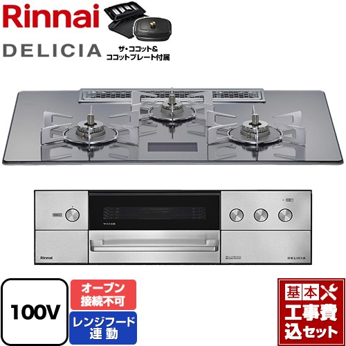 【工事費込セット（商品＋基本工事）】 リンナイ DELICIA(デリシア) AC100V電源タイプ ビルトインコンロ オーブン接続不可 幅75cm  プラチナミラーD ザ・ココット付属 【プロパンガス】 ≪RHS72W38M13VCSTW-LPG≫