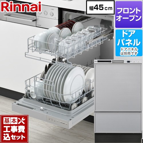 【工事費込セット（商品＋基本工事）】 リンナイ RKWシリーズ 食器洗い乾燥機 ドアパネルタイプ ディープタイプ  シルバー ≪RKW-F403C4-SV≫