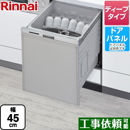 リンナイ RSW-D401LPEAシリーズ 自立脚付きタイプ 食器洗い乾燥機 ドアパネルタイプ ディープタイプ おかってカゴタイプ  ステンレス調ハーフミラー ≪RSW-SD401LPEA≫