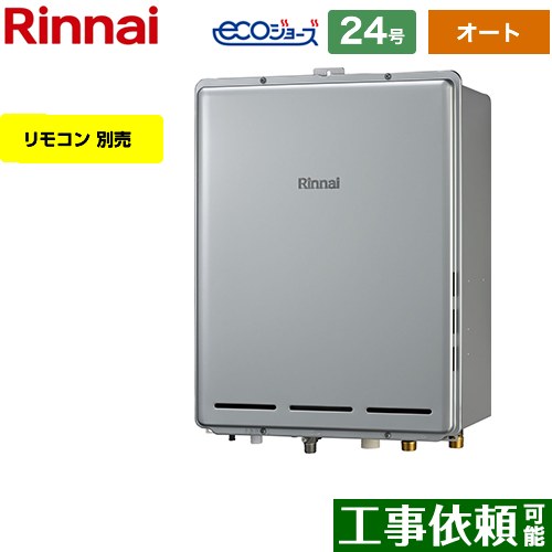 【オート】 リンナイ PS扉内後方排気型 ガス給湯器 オート 24号  エコジョーズ リモコン別売 【プロパンガス】 ≪RUF-E2406SAB-A-LPG≫