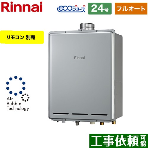 【フルオート】 リンナイ PS扉内上方排気型 ガス給湯器 フルオート 24号  エコジョーズ リモコン別売 【プロパンガス】 ≪RUF-UE2406AU-A-LPG≫