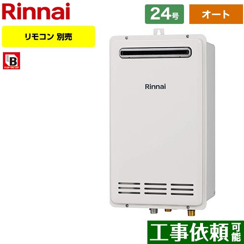 【オート】 リンナイ 屋外壁掛・PS設置型 ガス給湯器 オート 24号  従来型 リモコン別売 【都市ガス】 ≪RUF-VK2400SAW-C-13A≫