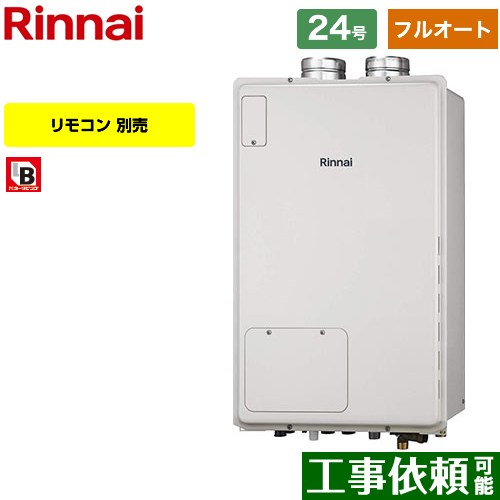 【フルオート】 リンナイ PS扉内給排気延長型 ガス給湯器 フルオート 24号  従来型 リモコン別売 【プロパンガス】 ≪RUFH-A2400AF2-3-A-LPG≫