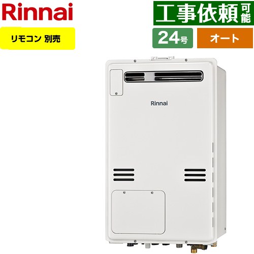 【オート】 リンナイ 屋外壁掛・PS設置型 ガス給湯器 オート 24号  従来型 リモコン別売 【都市ガス】 ≪RUFH-A2400SAW2-6-A-13A≫