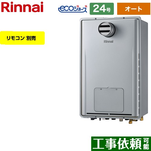 RUFH-E2408SAT2-3-A-13A リンナイ 給湯機器 | 価格コム出店12年 名古屋 ...