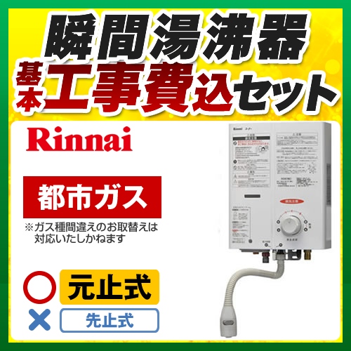 名古屋リフォームトリカエ隊 / ガス給湯器 瞬間湯沸器