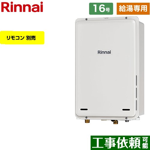 RUX-A1616B-A-E-13A リンナイ 給湯機器 | 価格コム出店12年 名古屋