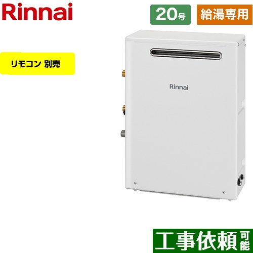 RUX-A2003G-A-13A リンナイ 給湯機器 | 価格コム出店12年 名古屋