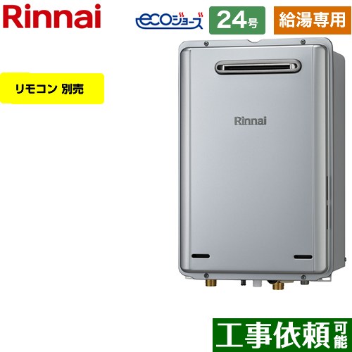 RUX-E2406W-A-13A リンナイ 給湯機器 | 価格コム出店12年 名古屋