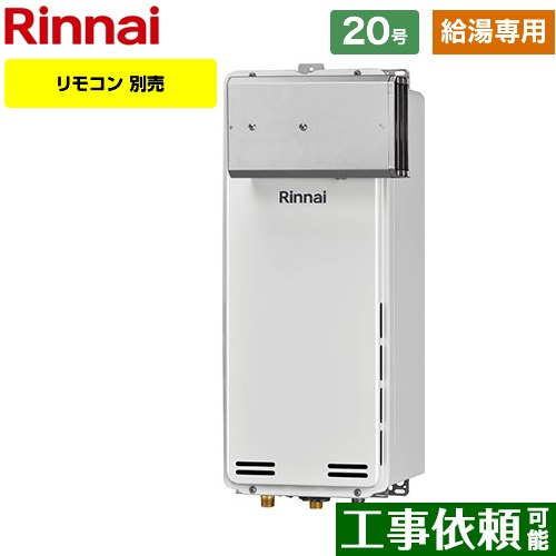 RUX-SA2006A-A-E-13A リンナイ 給湯機器 | 価格コム出店12年 名古屋