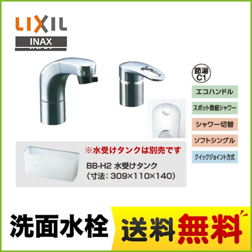 INAX 洗面水栓 ホース収納式シングルレバー洗髪シャワー混合水栓 整流&スポット微細シャワー エコハンドル ソフトシングル クイックジョイント方式 シャワー切替寒冷地対応 【パッキン無料プレゼント!(希望者のみ】【送料無料】≪SF-810SYNU≫