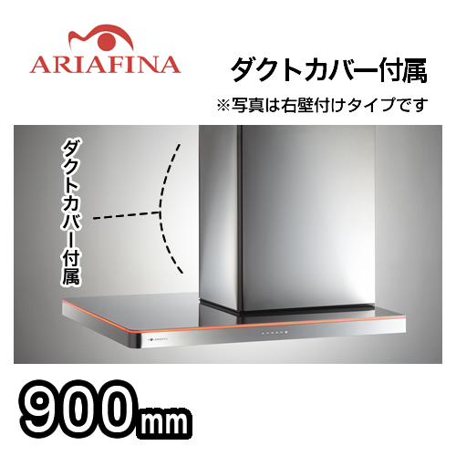 SNEBL-951LS ARIAFINA(Arietta含) レンジフード | 価格コム出店13年 名古屋リフォームトリカエ隊