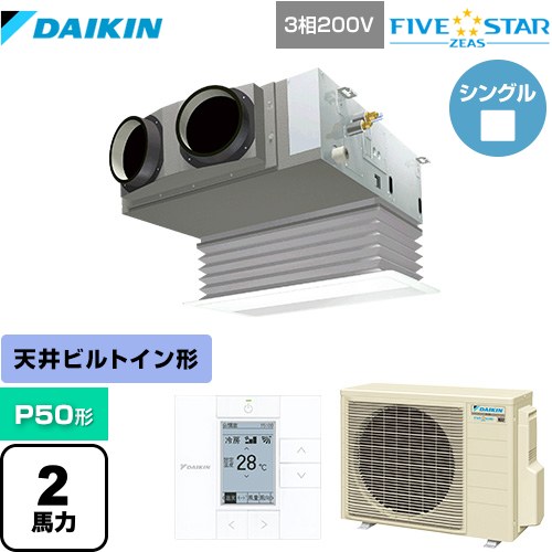  ダイキン FIVE STAR ZEAS 業務用エアコン 天井埋込カセット形 ビルトインHiタイプ P50形 2馬力相当  フレッシュホワイト 【メーカー直送品】【代引・土日祝配送 不可】 ≪SSRB50CT-F≫