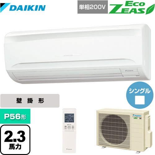 ダイキン EcoZEAS エコジアス 業務用エアコン 壁掛形 P56形 2.3馬力相当  【メーカー直送品】【代引・土日祝配送 不可】 ≪SZRA56BYNV≫