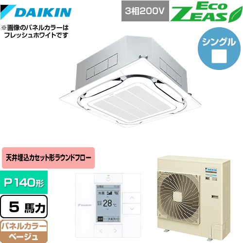  ダイキン EcoZEAS エコジアス 業務用エアコン 天井埋込カセット形S-ラウンドフロー＜標準＞タイプ P140形 5馬力相当  ベージュ 【メーカー直送品】【代引・土日祝配送 不可】 ≪SZRC140BY-C≫