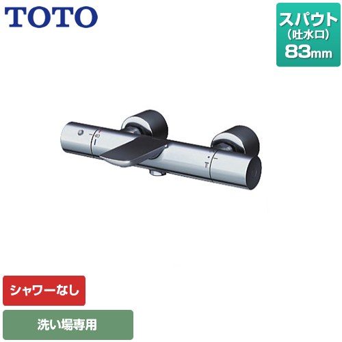 TOTO ストレート脚タイプ 浴室水栓 シャワーなし スパウト長さ83mm ≪TBV01405JA≫