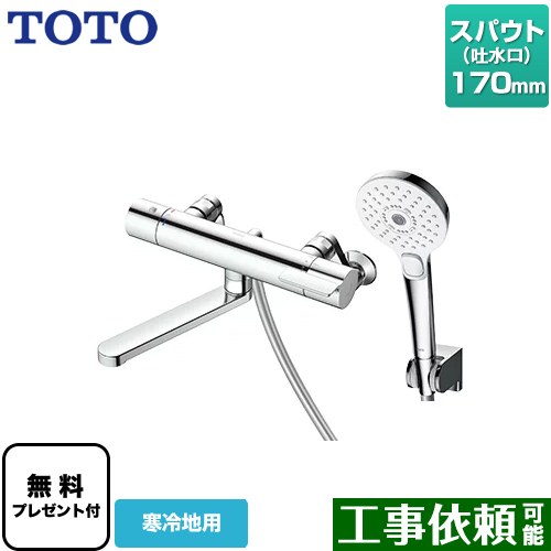 TBV03404ZA TOTO 浴室水栓 | 価格コム出店12年 名古屋リフォームトリカエ隊