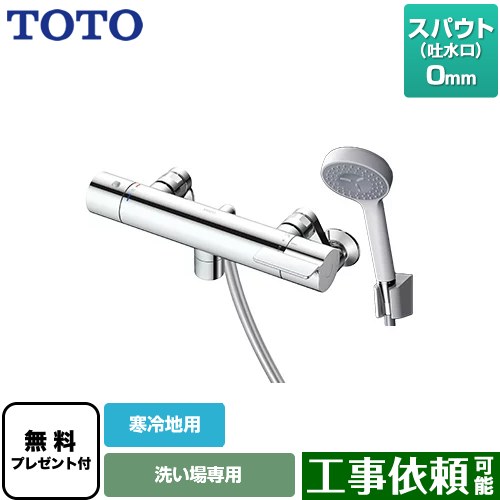 TBV03409Z1 TOTO 浴室水栓 | 価格コム出店12年 名古屋リフォームトリカエ隊