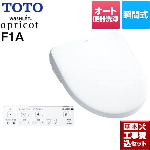 【工事費込セット（商品＋基本工事）】 TOTO ウォシュレット アプリコット F1A 温水洗浄便座 瞬間式 密結前面左レバー オート便器洗浄タイプ  ホワイト 壁リモコン付属 ≪TCF4714AF-NW1≫