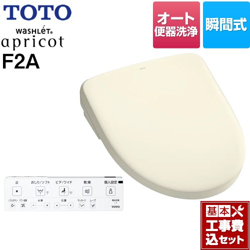 【工事費込セット（商品＋基本工事）】 TOTO ウォシュレット アプリコット F2A 温水洗浄便座 瞬間式 4.8L洗浄便器用 オート便器洗浄タイプ  パステルアイボリー 壁リモコン付属 ≪TCF4724AK-SC1≫