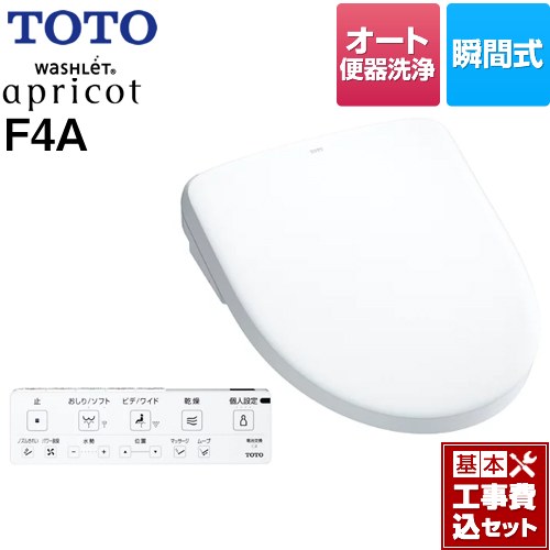 【工事費込セット（商品＋基本工事）】 TOTO ウォシュレット アプリコット F4A 温水洗浄便座 瞬間式 4.8L洗浄便器用 オート便器洗浄タイプ  ホワイト 壁リモコン付属 ≪TCF4744AK-NW1≫