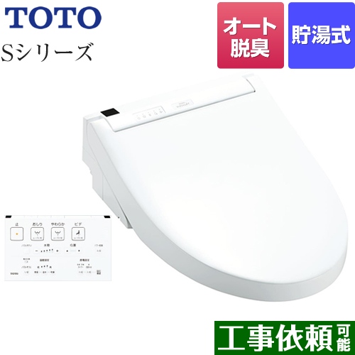 TOTO ウォシュレットSシリーズ　グレードS1A 温水洗浄便座 リモコン便器洗浄付タイプ ホワイト 壁リモコン付属 ≪TCF6543AF-NW1≫