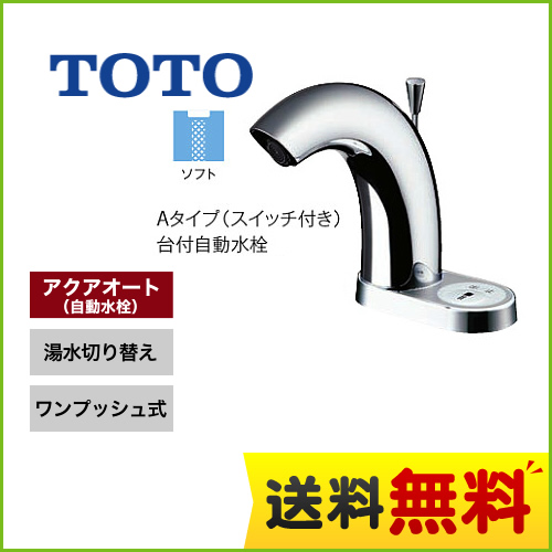 名古屋リフォームトリカエ隊 / 【工事対応不可】TOTO 洗面水栓 Aタイプ