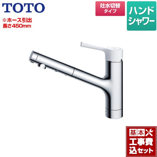 TKS05306JA-KJ TOTO キッチン水栓 | 価格コム出店12年 名古屋