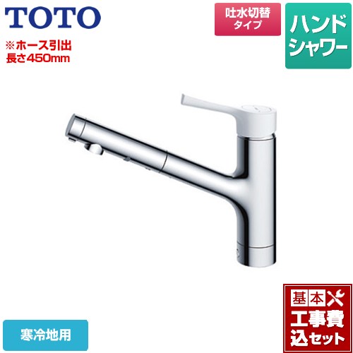 TKS05306ZA-KJ TOTO キッチン水栓 | 価格コム出店12年 名古屋