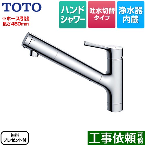 TKS05308JA TOTO キッチン水栓 | 価格コム出店12年 名古屋リフォーム